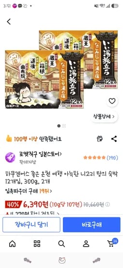 하쿠겐어스 좋은 온천 여행 아늑한 니고리 탕의 숙박 12개입, 300g, 2개 6,390원