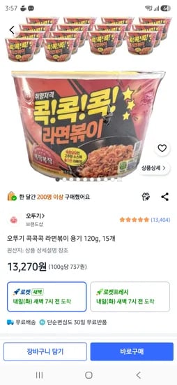 오뚜기 콕콕콕 라면볶이 용기 120g, 15개 13270원