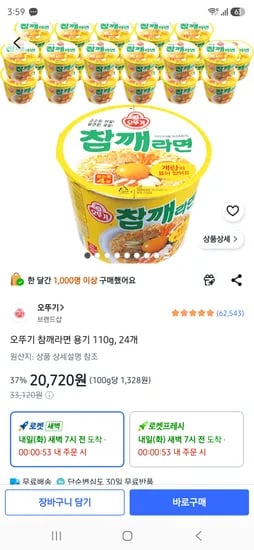 오뚜기 참깨라면 용기 110g, 24개 20720원