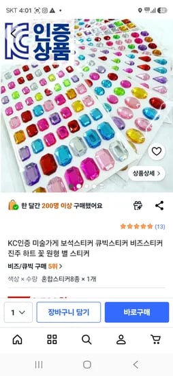 ) 보석스티커8종 3500원