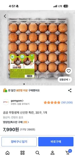쿠팡 곰곰 무항생제 신선한 특란, 30구, 1개 7,990원