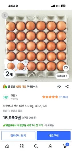 쿠팡 무항생제 신선 대란 1.56kg, 30구, 2개 15,980원