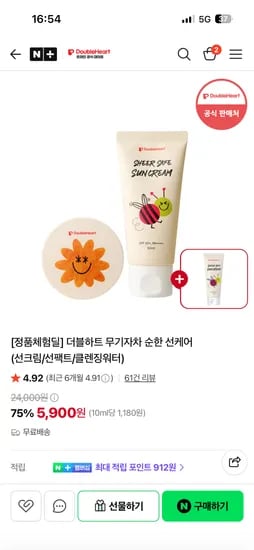 더블하트 온라인 공식대리점 무기자차 순한 베이비 선크림 50ml 5,900원