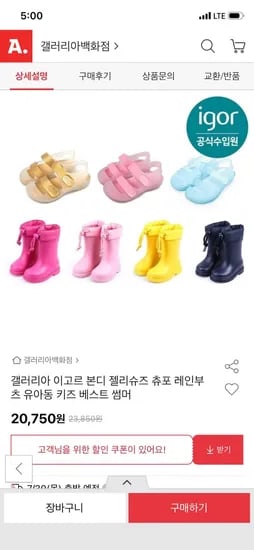 이고르 본디 글리터 골드 젤리슈즈 EU21~26 20,750원