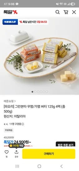 파오리 버터 125g 4팩 22,230원