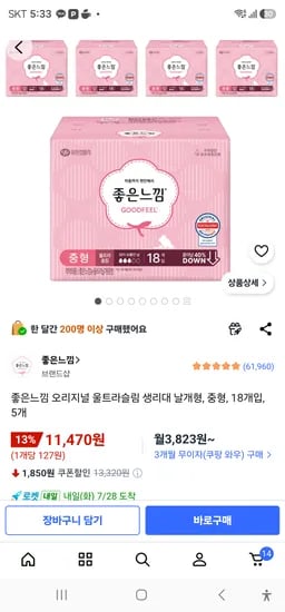 좋은느낌 오리지널 울트라슬림 생리대 날개형, 중형, 18개입, 5개 11470원