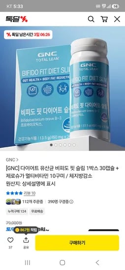 GNC 비피도핏 다이어트 슬림 30캡슐 27900원