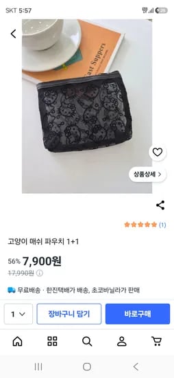 )키티망사파우치2개 7900원