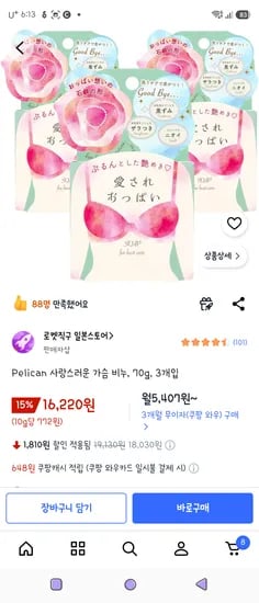 Pelican 사랑스러운 가슴 비누, 70g, 3개입 16220원