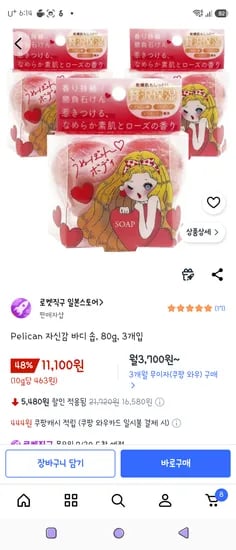 Pelican 자신감 바디 솝, 80g, 3개입 11100원