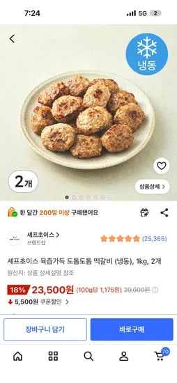셰프초이스 떡갈비 1kg 1개 9,650원