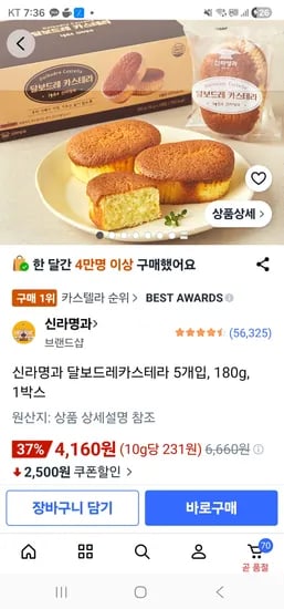 신라명과 달보드레카스테라 5개입, 180g, 1박스 4,160원