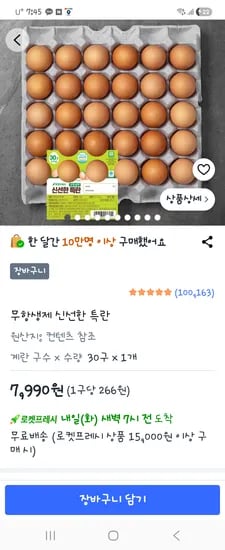 무항생제 신선한 특란30구 7990원