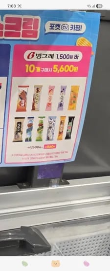 빙그레 아이스크림 10개 5600원