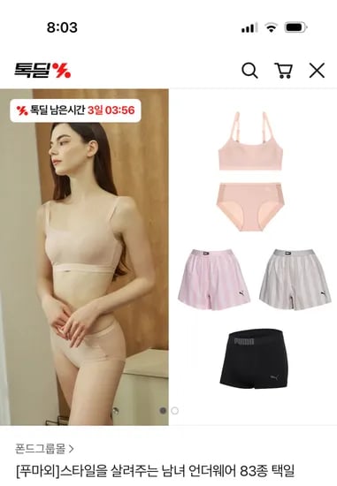 카파 3D 리프트업 브라팬티 세트 11,900원 무배