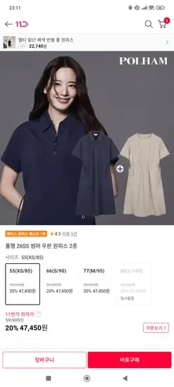 폴햄 26SS 썸머 우븐 원피스 2종 47450원