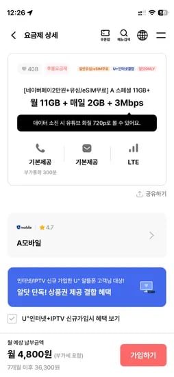 11G+매일2G+3mbps,통화문자무제한,부가통화300분, 4,800원(7갤) 네페2만지급