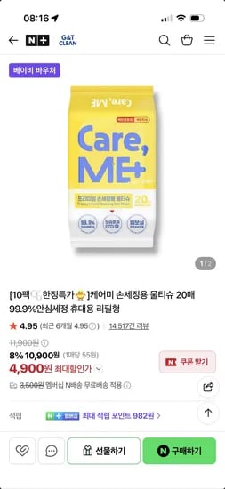 지앤티클린 케어미 손세정용 물티슈 20매 10팩 4,900원 네멤무배