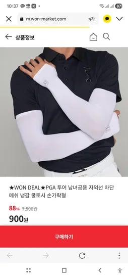냉감쿨토시 손가락형900원 선착순100명 품절