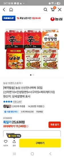농심 신신안너짜짜 30입 19,340원