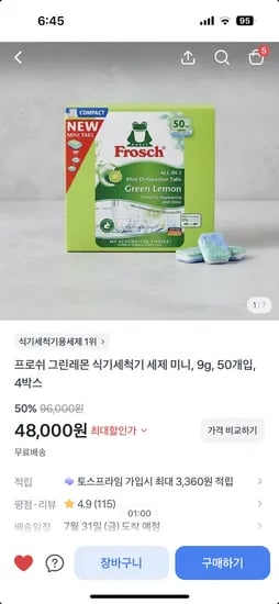 프로쉬 그린레몬 식기세척기 세제 미니9g 50개입 4박스 48,000원
