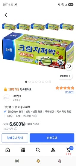 크린랩 크린 이중지퍼백 소 20개입 6개 6,600원