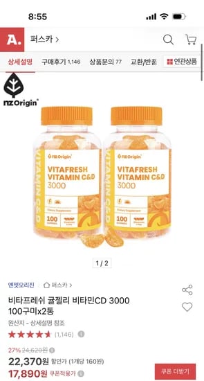 엔젯오리진 귤젤리 비타민CD 200구미 17,890원 무배