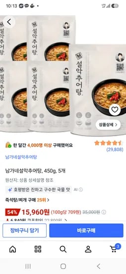 남가네설악추어탕, 450g, 5개 15960원