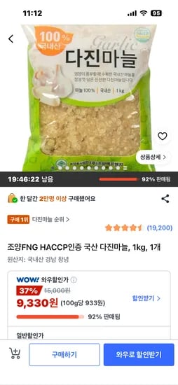 조양FNG HACCP인증 국산 다진마늘, 1kg, 1개 9330원