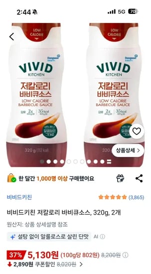 비비드키친 저칼로리 바비큐소스 320g 2개 5,130원