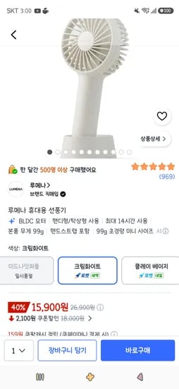 루메나 휴대용 선풍기 15,900원(네이버도 가격같음)