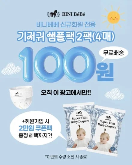 100원 무배