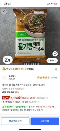 풀무원 들기름 메밀막국수 2인분,  2개 (총4인분) 5,180원