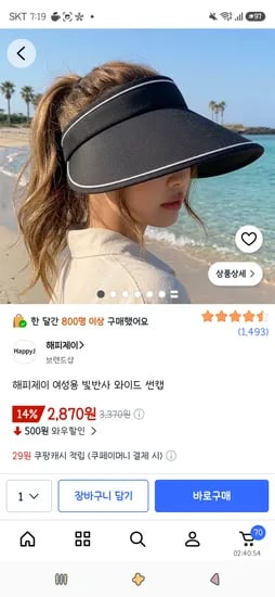 해피제이 여성용 빛반사 와이드 썬캡 2,870원