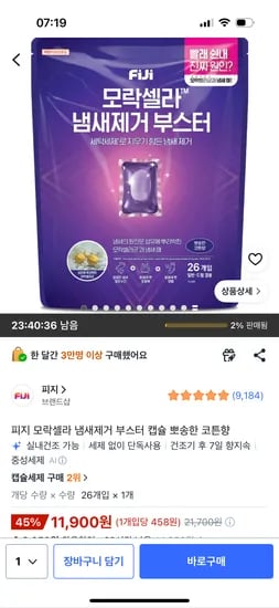 피지 모락셀라 냄새제거 부스터 캡슐 뽀송한 코튼향 26개입 11,900원