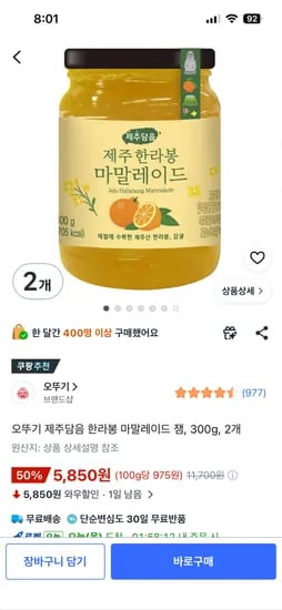오뚜기 제주담음 한라봉 마말레이드 잼, 300g, 2개 5,850원