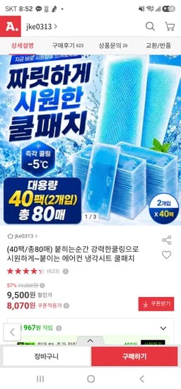 에어컨 냉각시트 쿨패치 40매 - 쿠폰가 8,070원