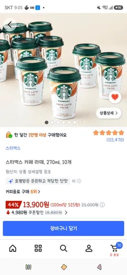 스타벅스 카페 라떼, 270ml, 10개 13,900원