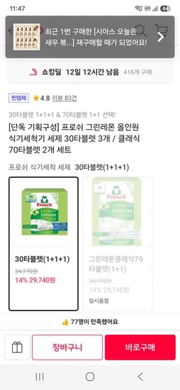 프로쉬 올인원 식기세척기 세제 30개X3박스 31300원(신한 29740원)