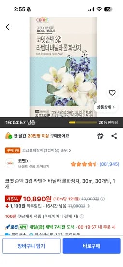 코멧 순백 3겹 롤화장지, 30m, 30개입, 1개 / 10,890원