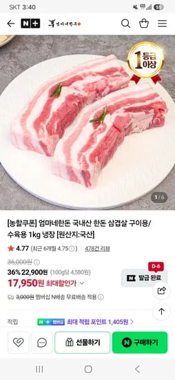 네이버 엄마네한우 국내산 한돈 삼겹살 구이용1kg 냉장 17950원 멤버십 무료배송