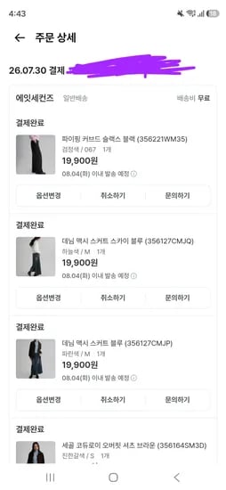 에잇세컨드 25% 쿠폰 + 10만 이상 5천원 카카오페이 할인 / 옷마다 가격 다름