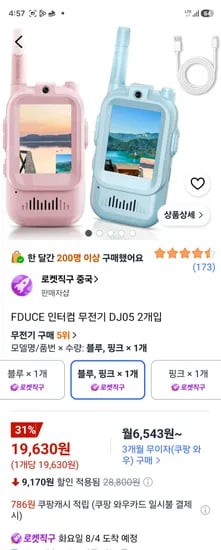 무전기 로켓직구 2개19,630원