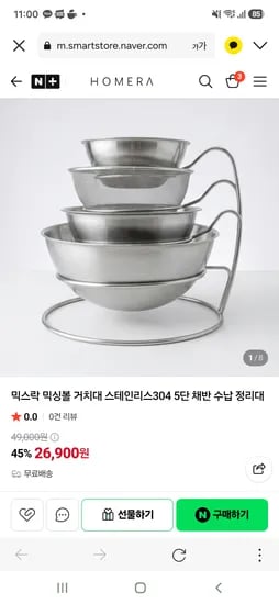 믹스락 믹싱볼 거치대 스테인리스304 5단 채반 수납 정리대, 26,900원