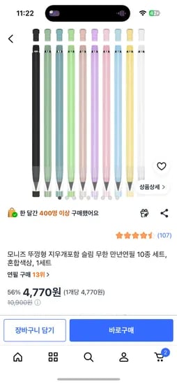 모니즈 무한 만년연필 10종 세트, 혼합색상, 1세트 4770원