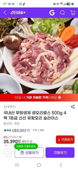 국내산 무항생제 생오리로스 슬라이스 500g 4팩 25,390원