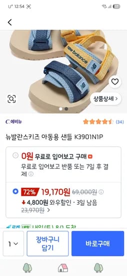 뉴발란스 남아 샌들 200,220사이즈만 19,170원