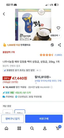 나주시농협 해와 입맞춤 백미 상등급 20kg 47440원