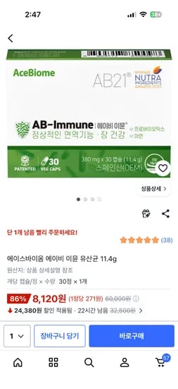 오름 쿠팡 에이스바이옴 에이비 이뮨 유산균 11.4g 8120원