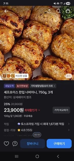 셰프초이스 한입 너비아니, 750g, 3개 23,900원 (개당 7,960원) 무배